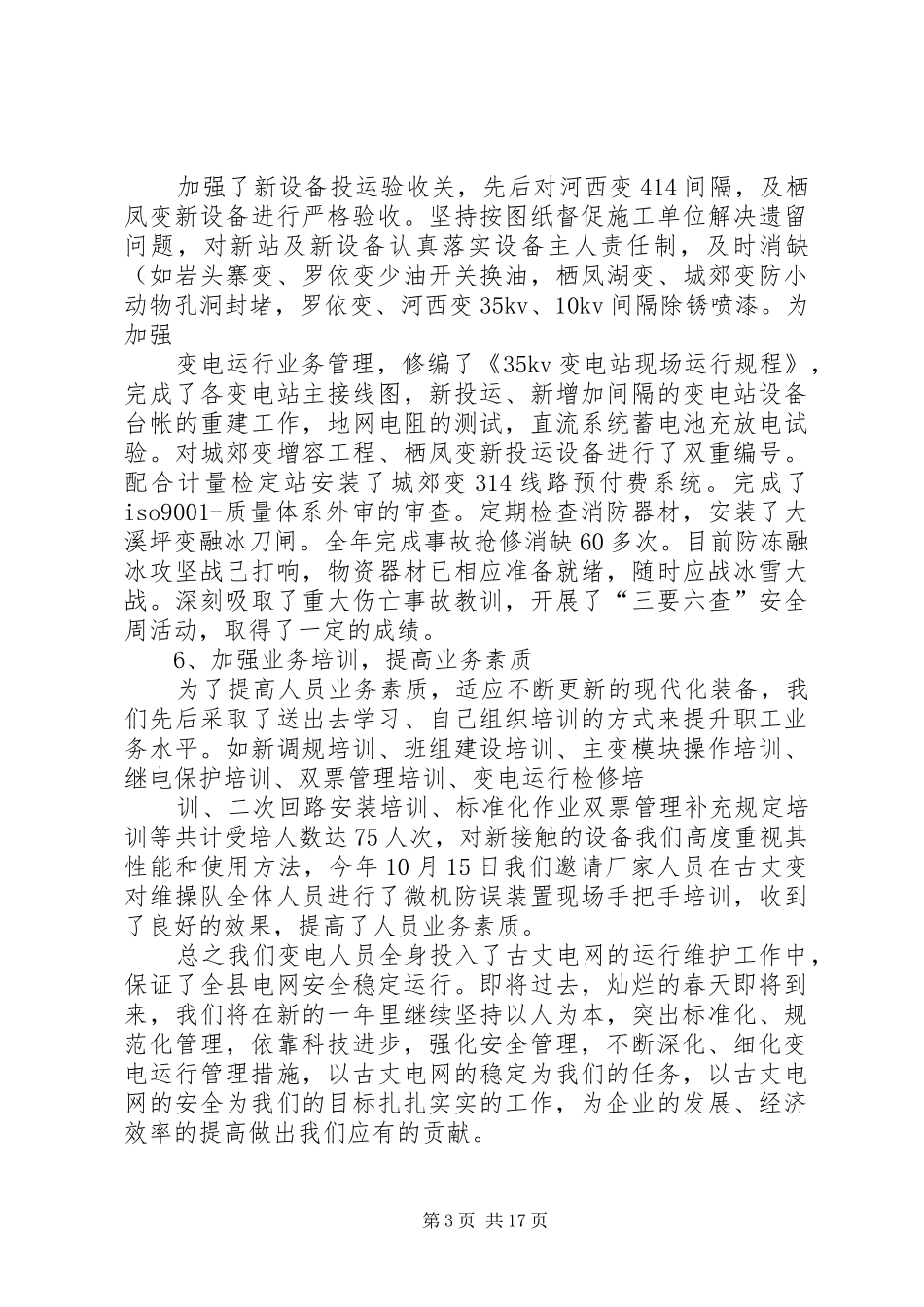 电力公司变电工区工作总结_第3页