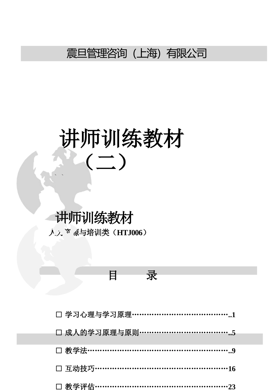 讲师训练教材_第1页