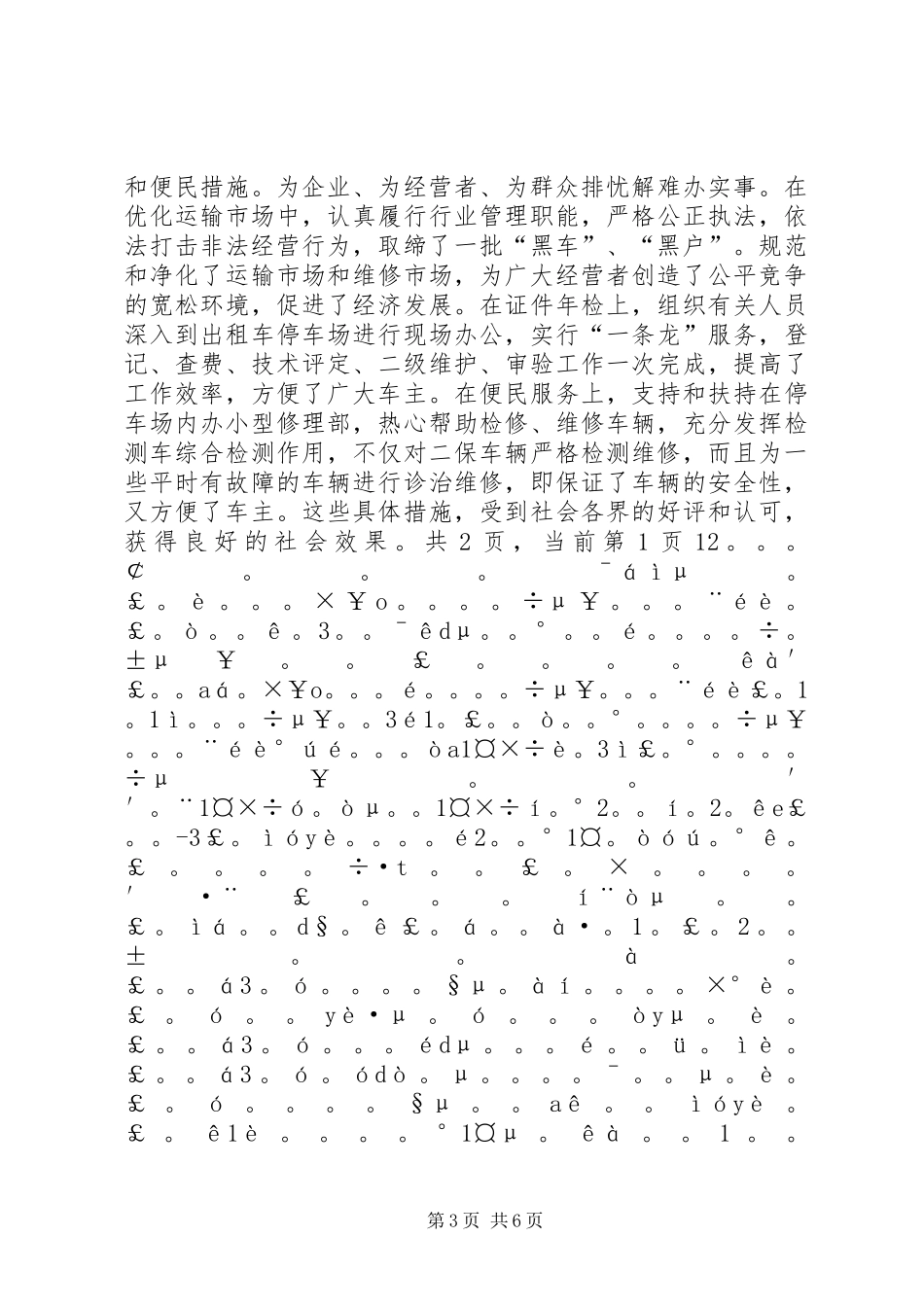 道路运输管理站工作总结_第3页