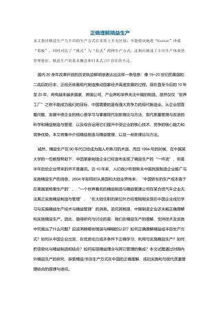 正确理解精益生产311394394