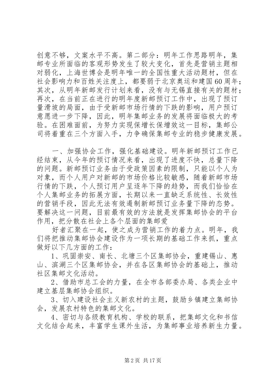 邮政局集邮公司工作总结及明年重点工作思路_第2页