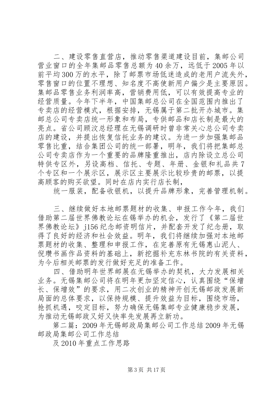 邮政局集邮公司工作总结及明年重点工作思路_第3页