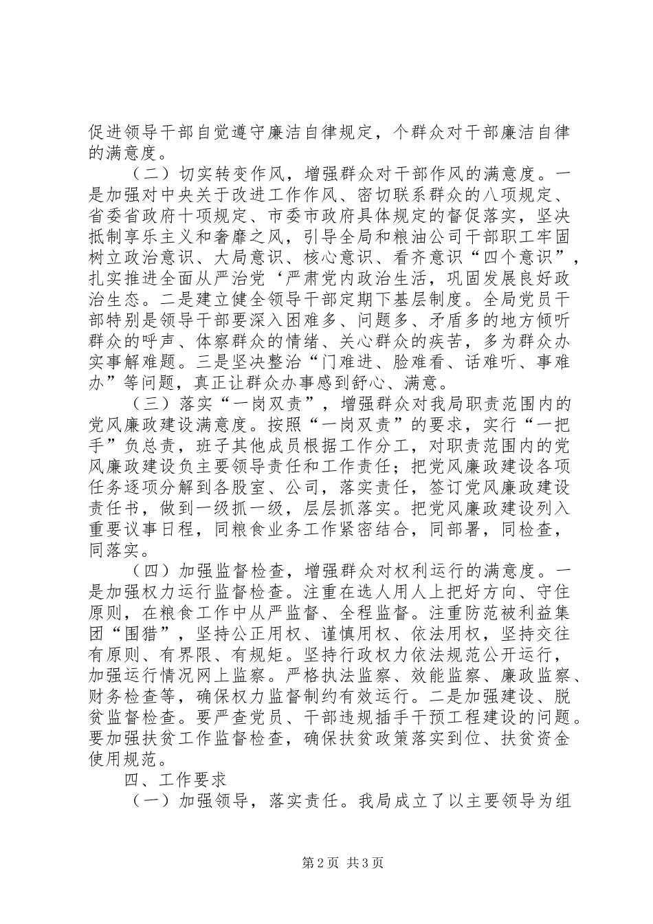 粮食局党风廉政建设社会评价满意度提升方案_第2页