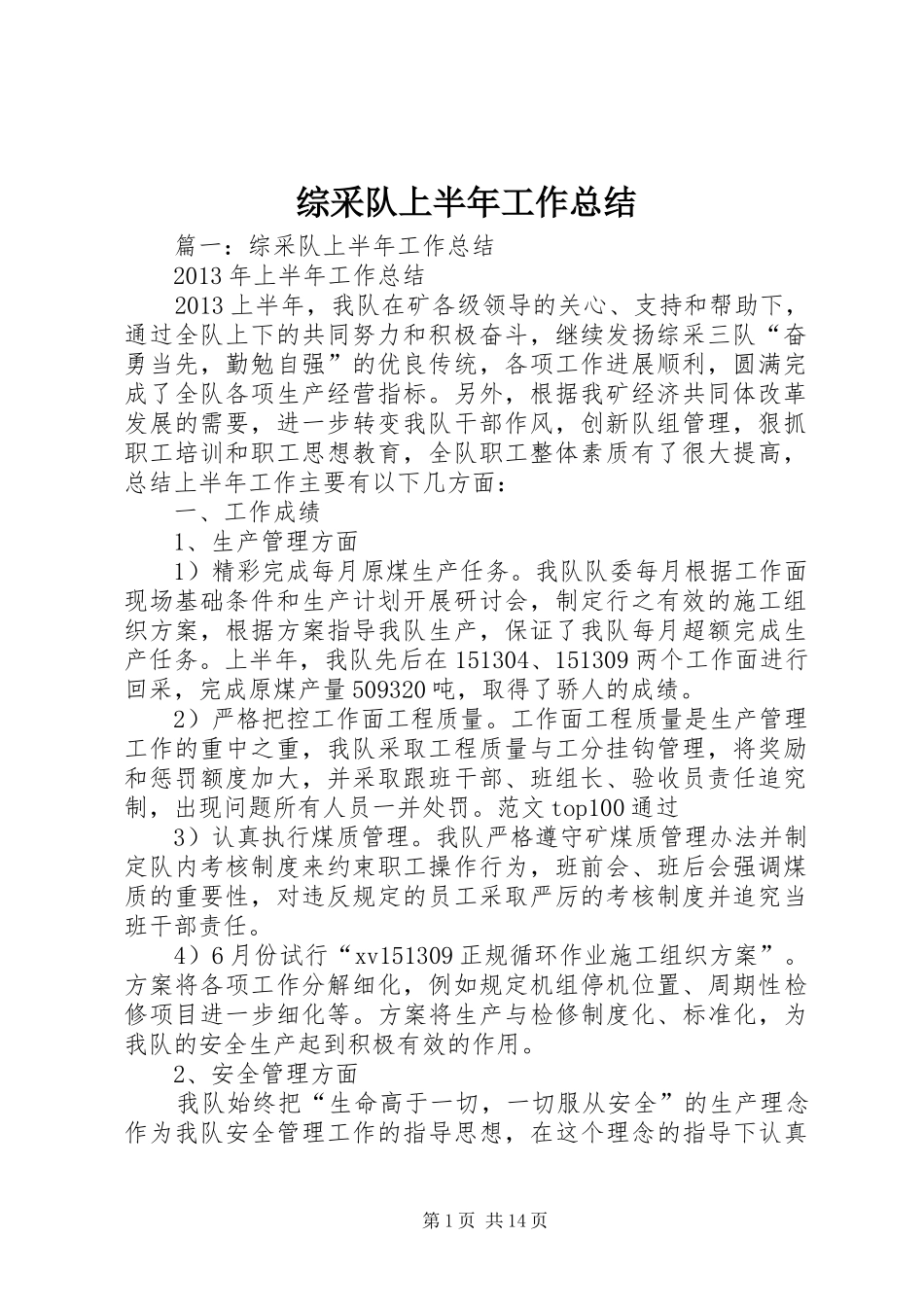 综采队上半年工作总结_第1页