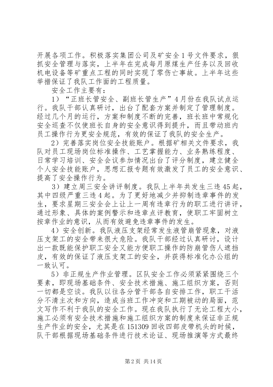 综采队上半年工作总结_第2页