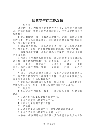 阅览室年终工作总结