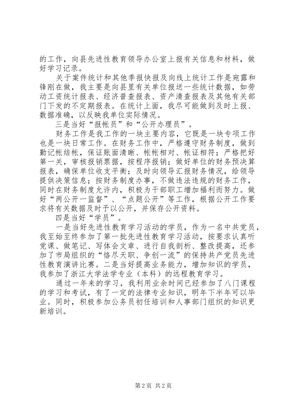 药监单位秘书个人工作总结范文_第2页