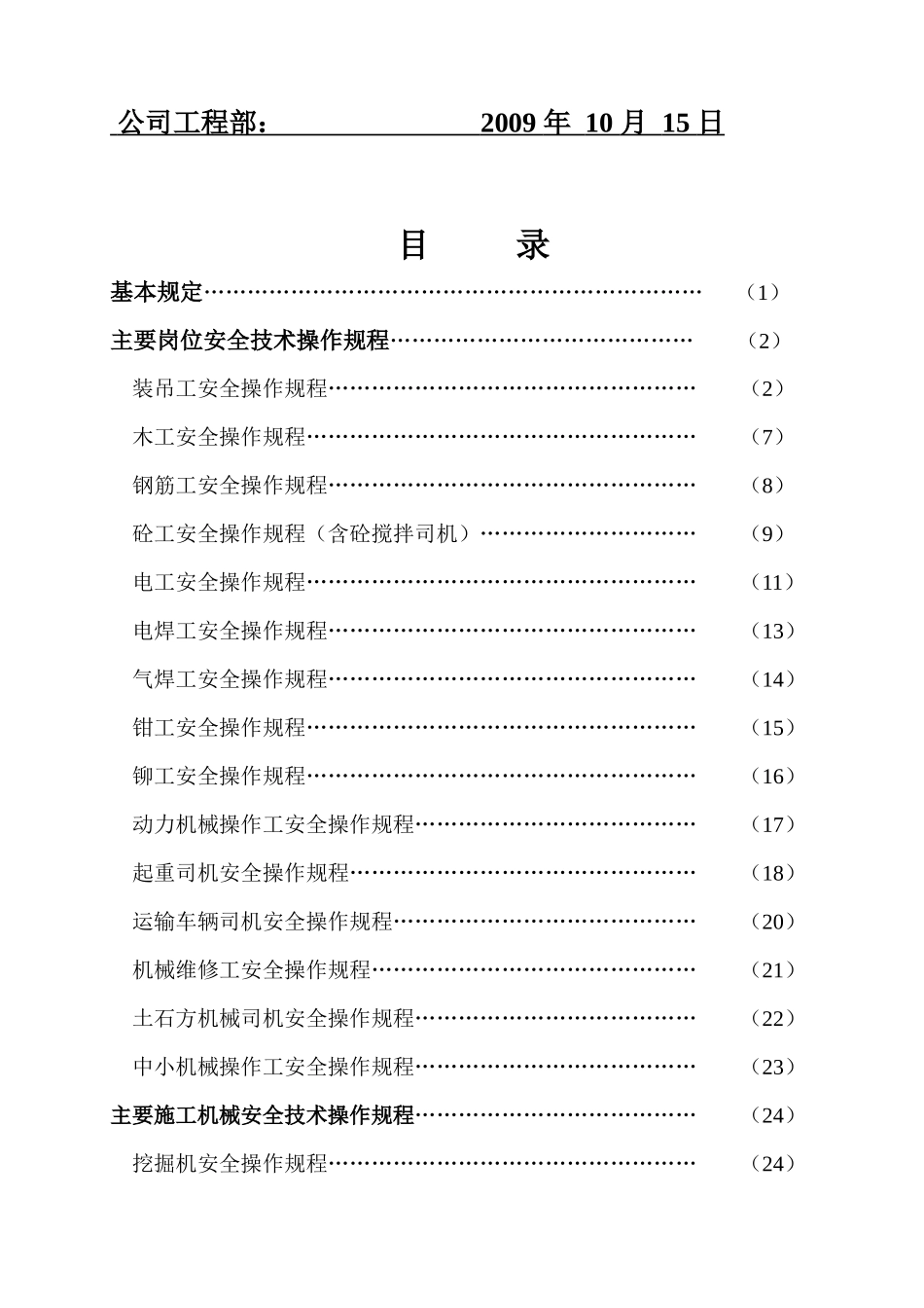 中城建安全操作_第2页