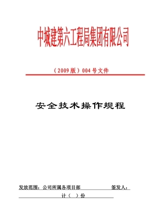 中城建安全操作