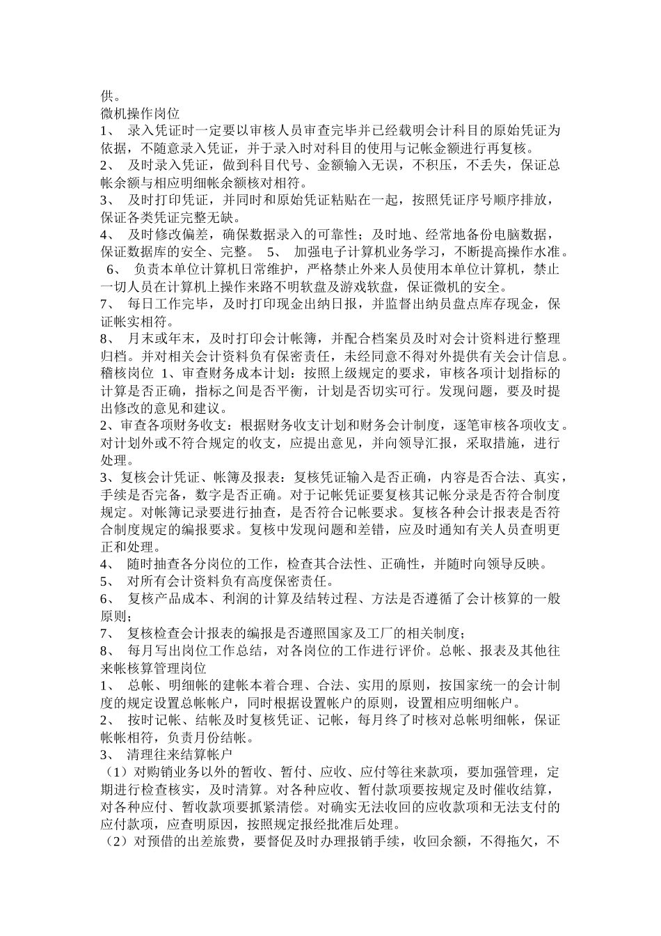 会计人员岗位责任制度分析_第2页