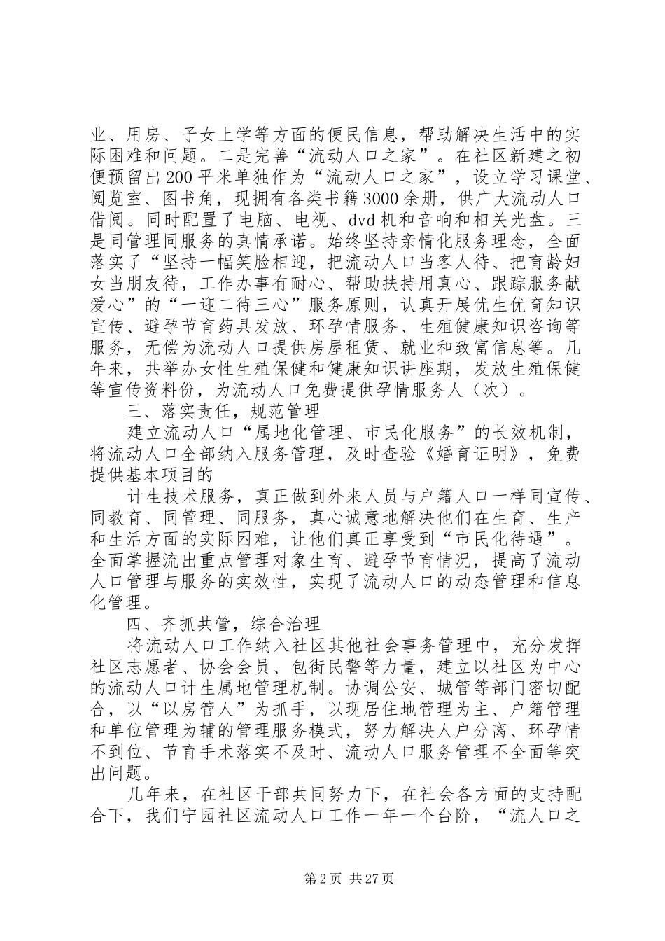 社区流动人口工作总结_第2页