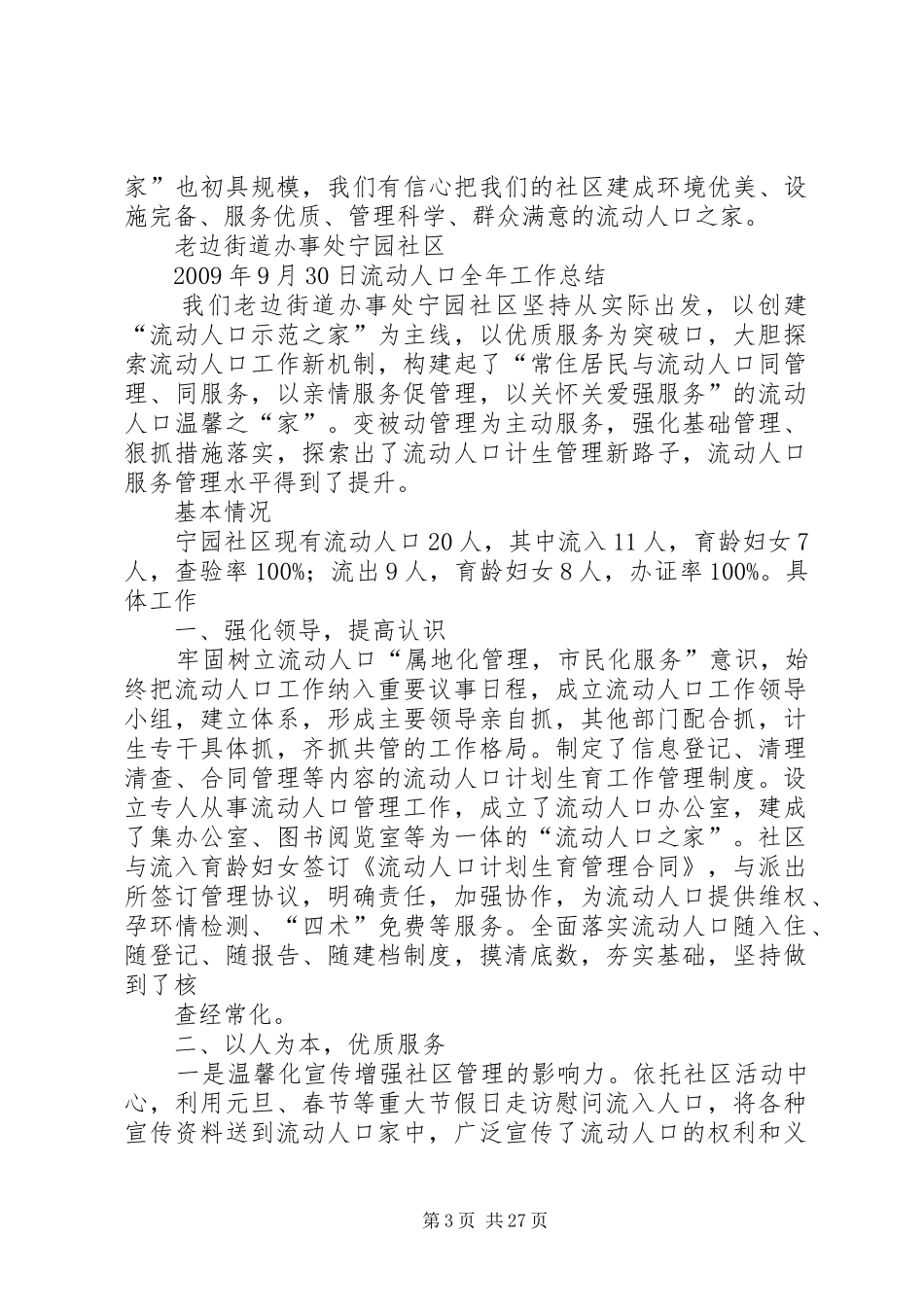 社区流动人口工作总结_第3页