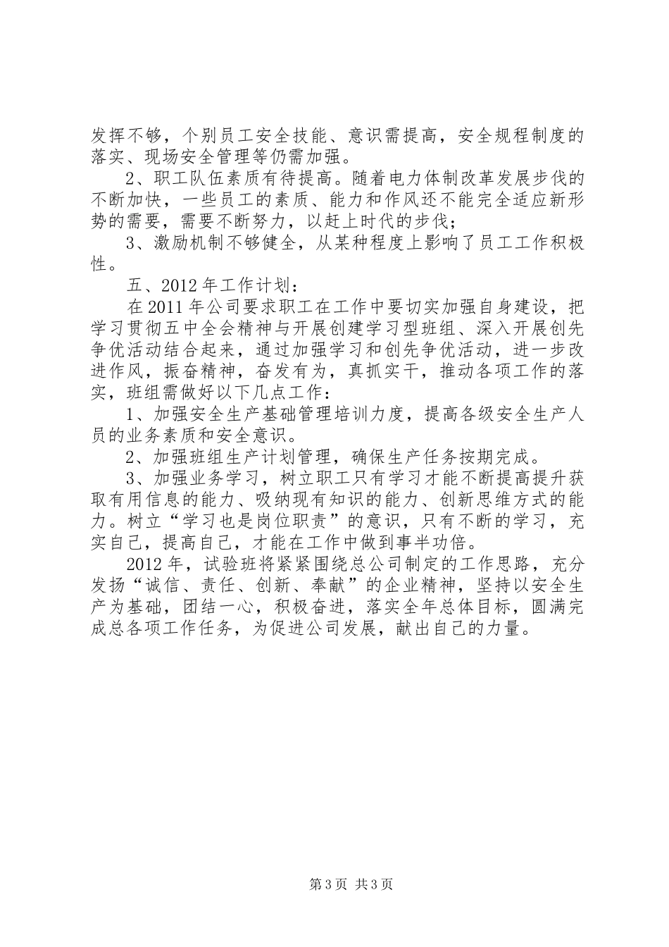 试验班20XX年工作总结_第3页