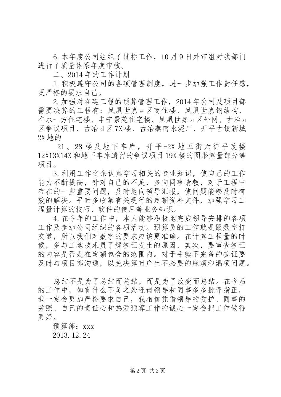 预算部工作总结_第2页