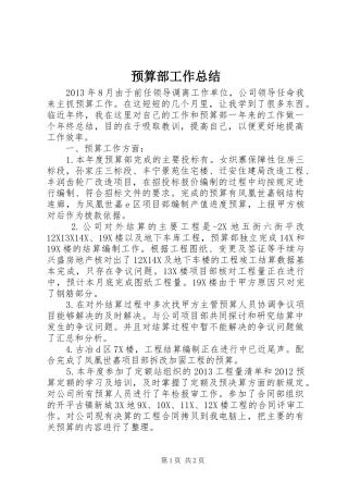 预算部工作总结