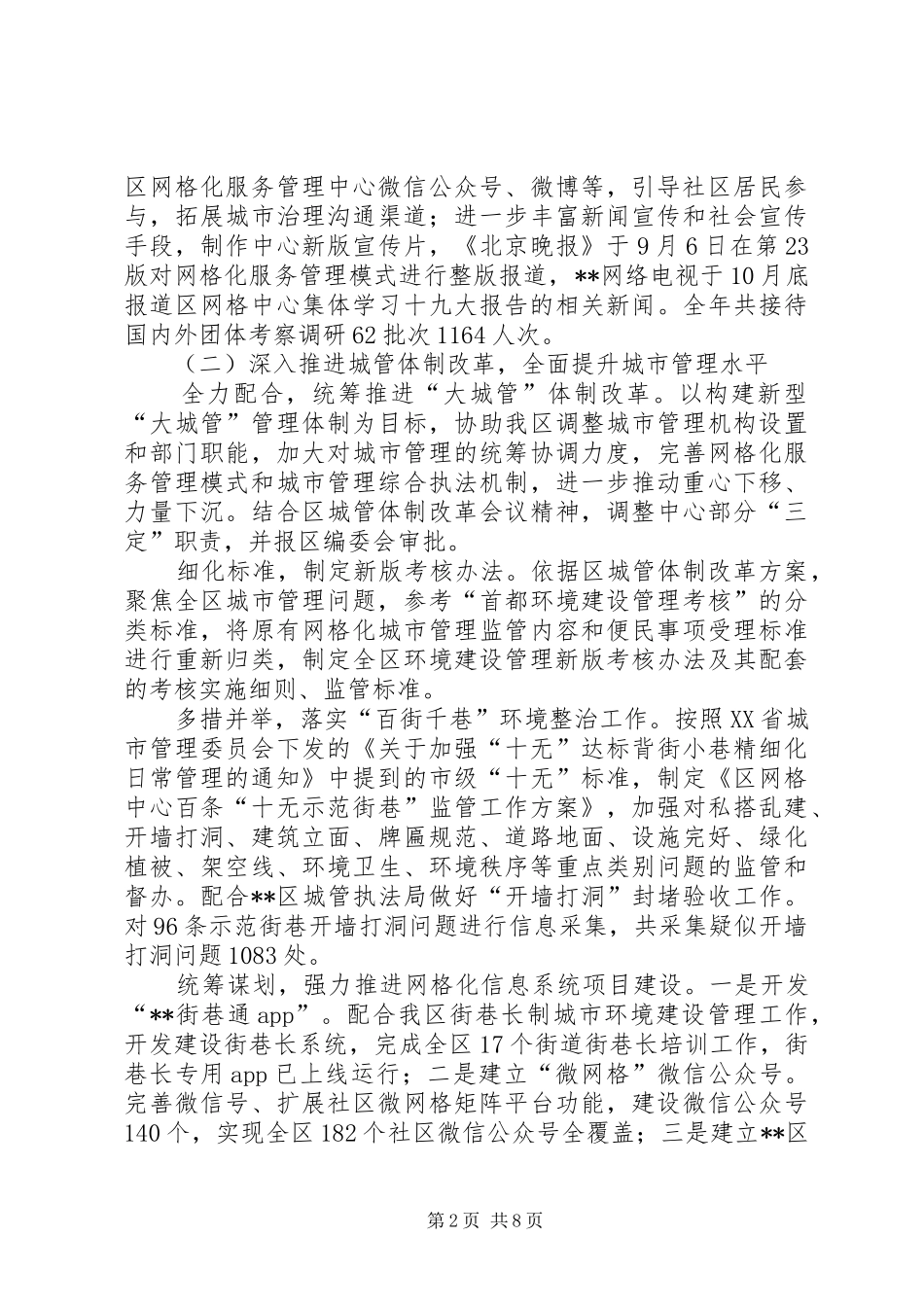 网格化服务管理中心工作总结_第2页