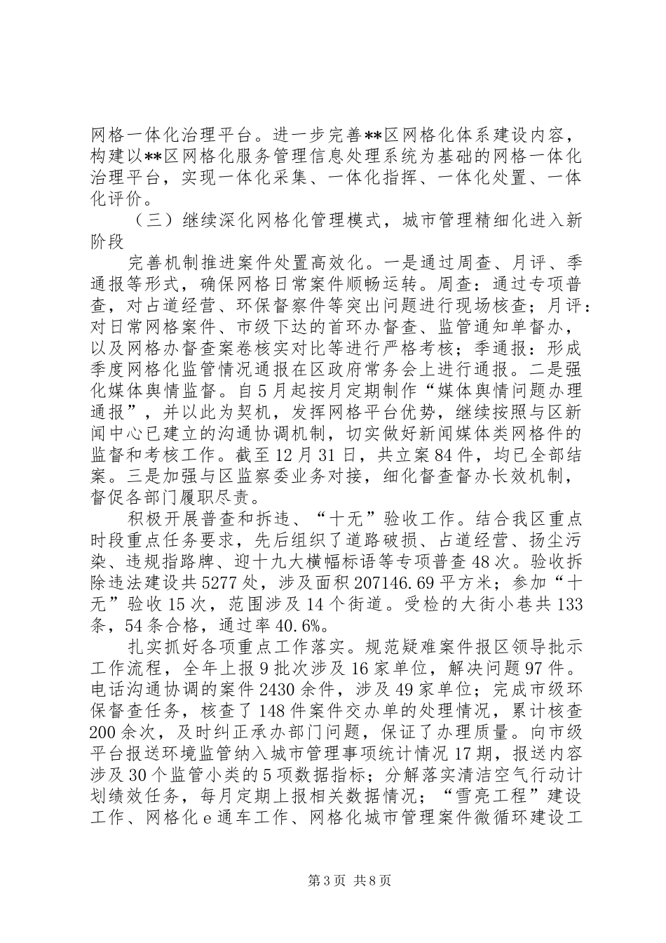 网格化服务管理中心工作总结_第3页