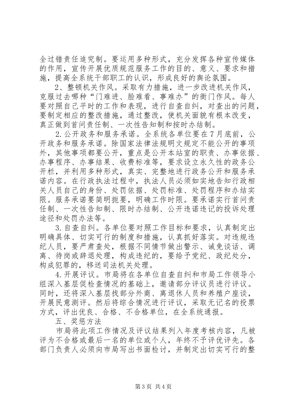 某局优质规范服务工作方案_第3页