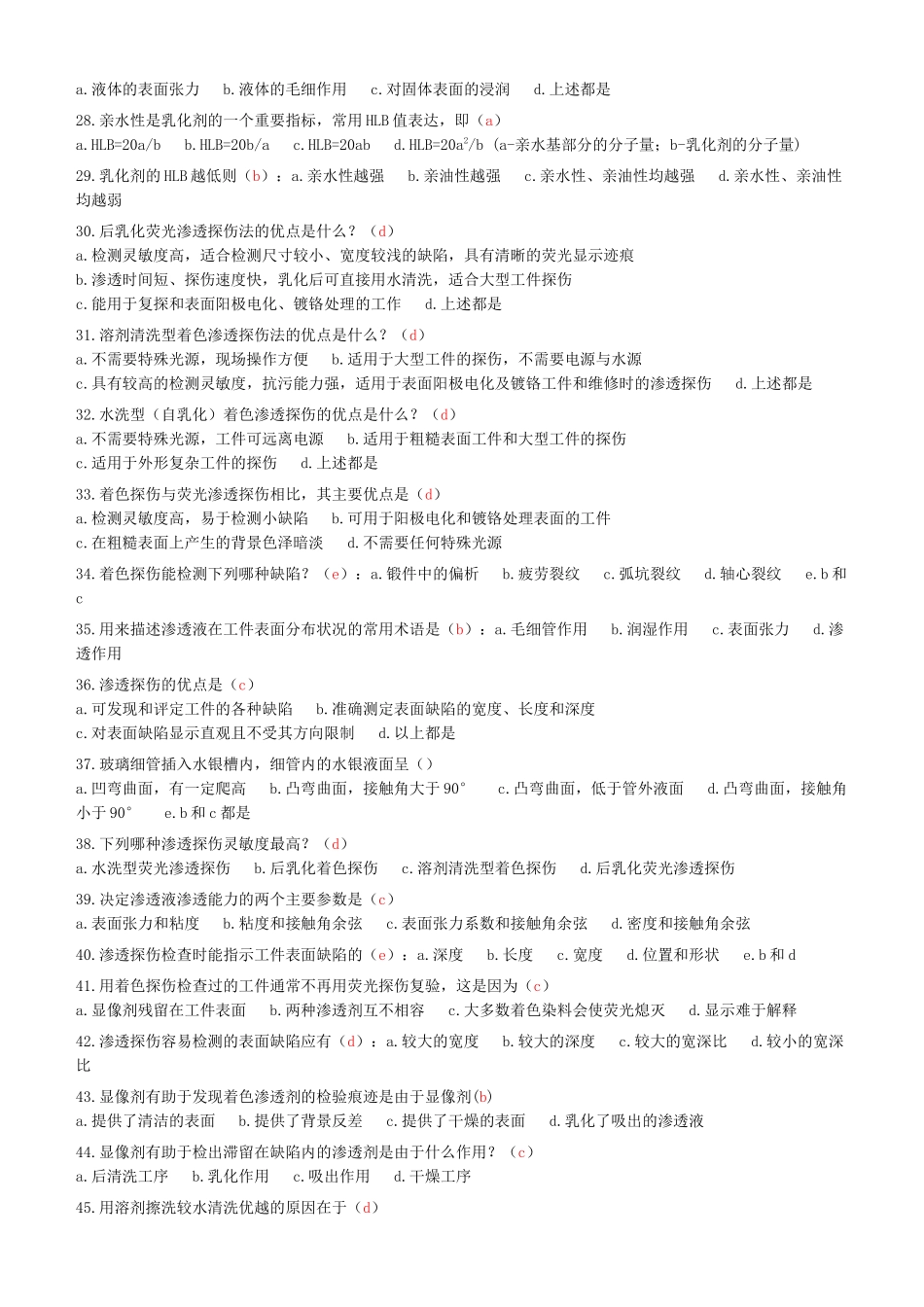 特种设备渗透检测考试题库之选择题_第2页