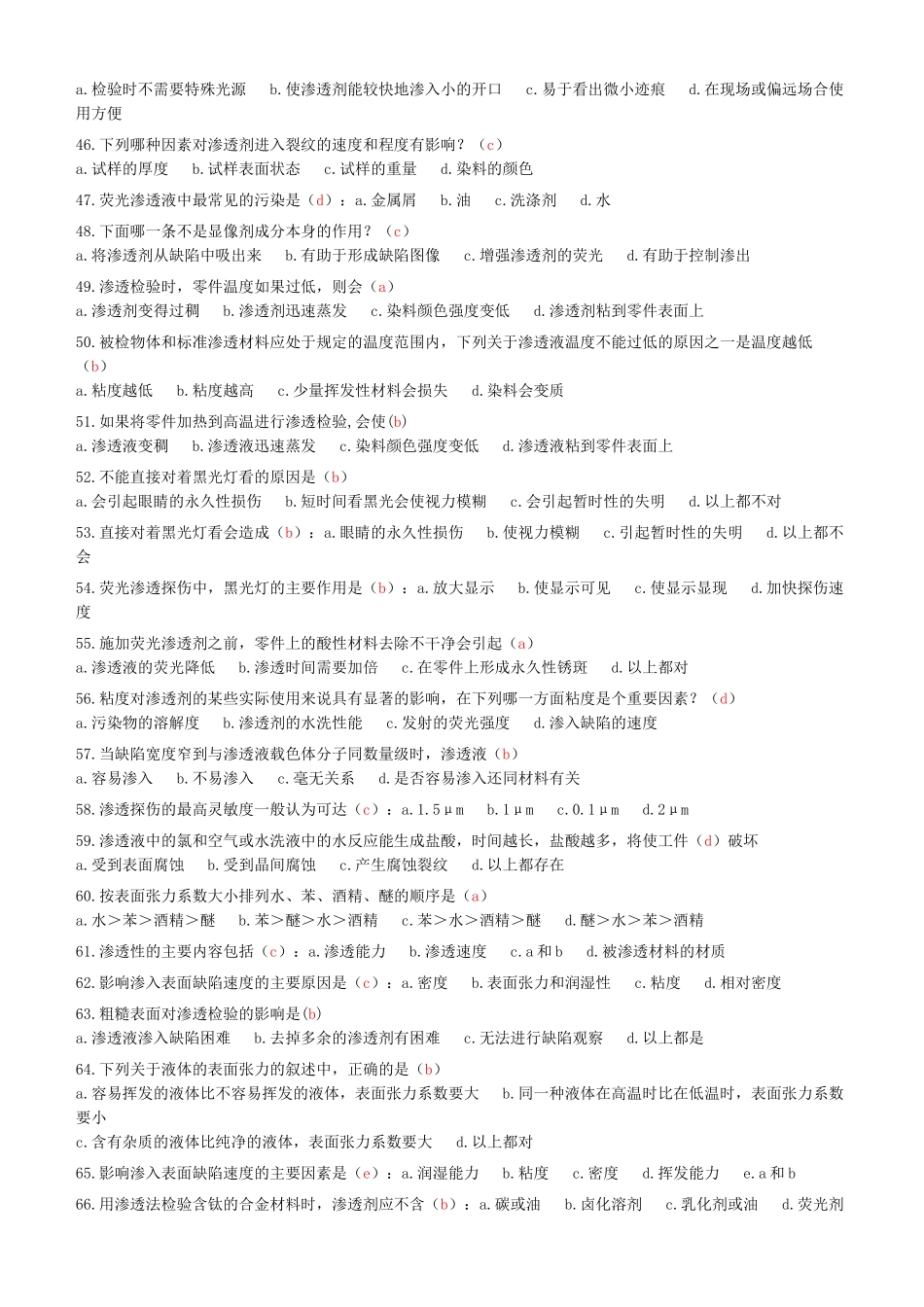 特种设备渗透检测考试题库之选择题_第3页