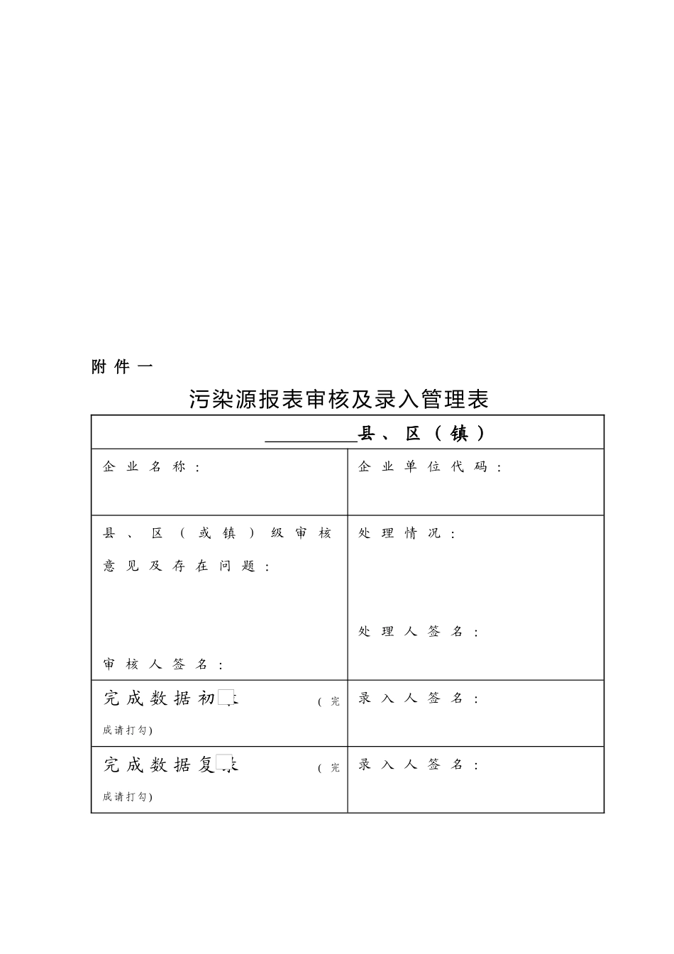 广东省污染源普查领导小组办公室文件_第3页