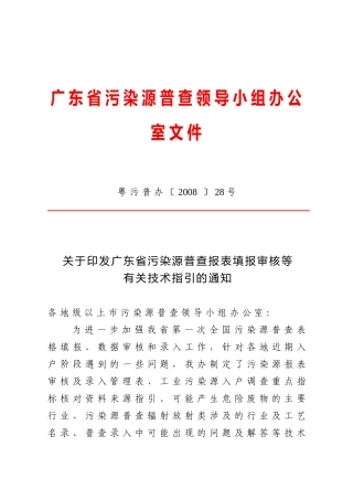 广东省污染源普查领导小组办公室文件