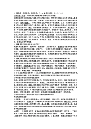 核工程检测技术复习资料