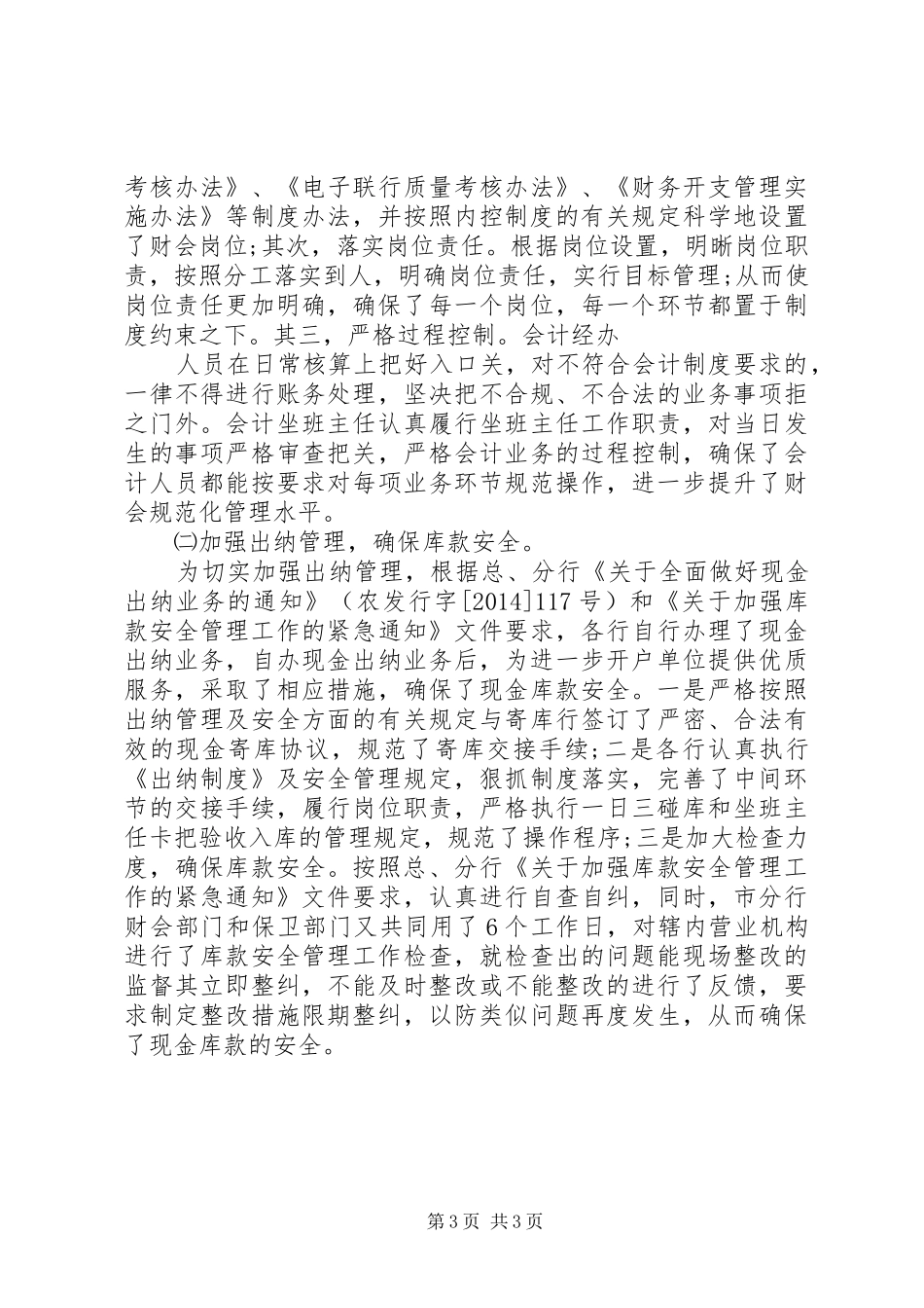 银行财会部XX年终工作总结_第3页