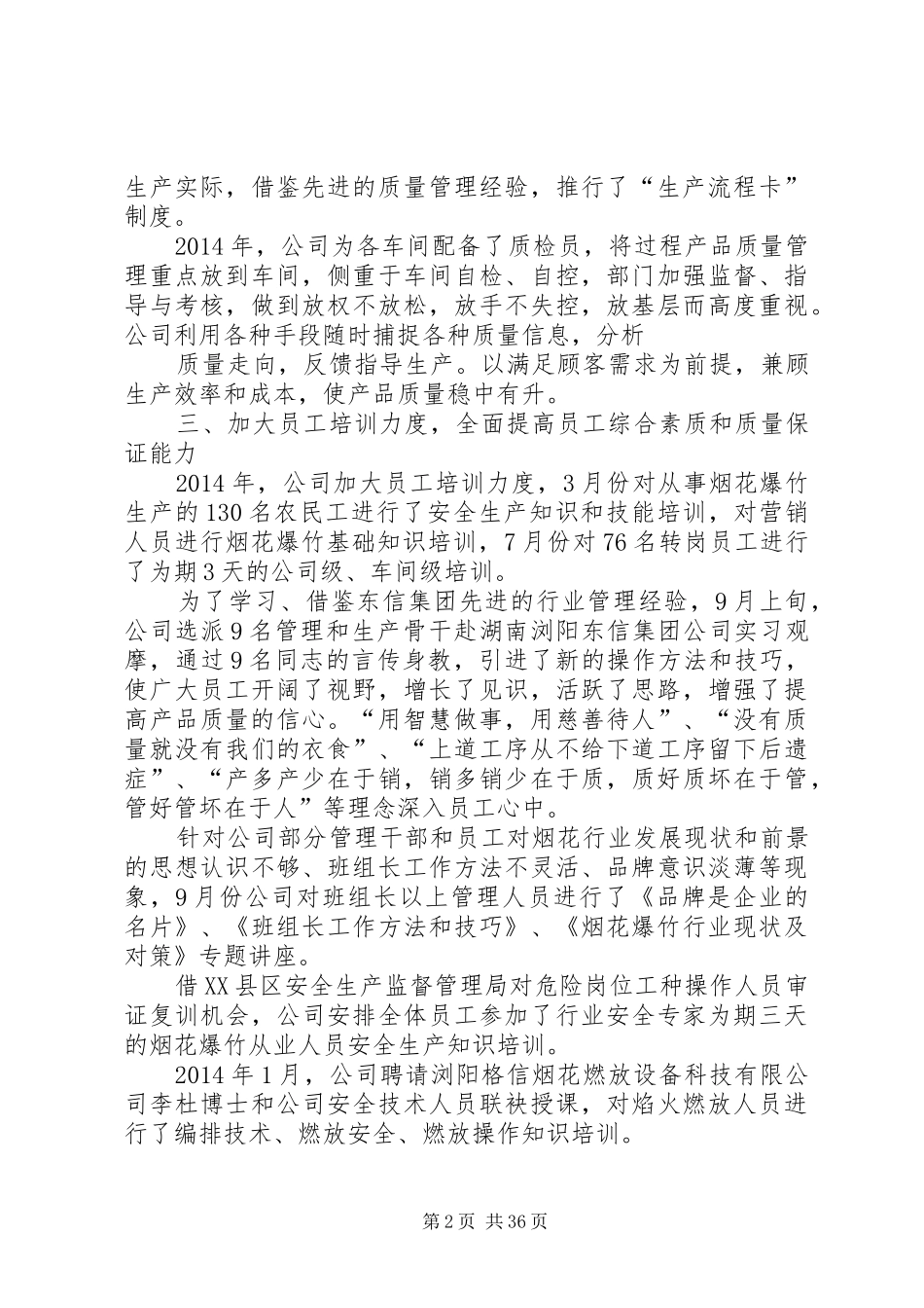 质量管理工作汇报[质量管理工作总结(精选多篇)]_第2页