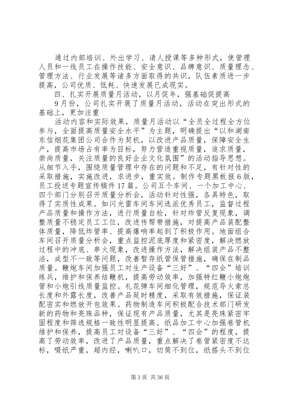 质量管理工作汇报[质量管理工作总结(精选多篇)]_第3页