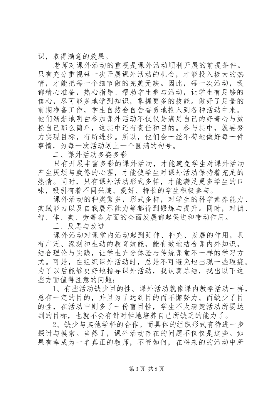 组织与课余活动总结技能_第3页