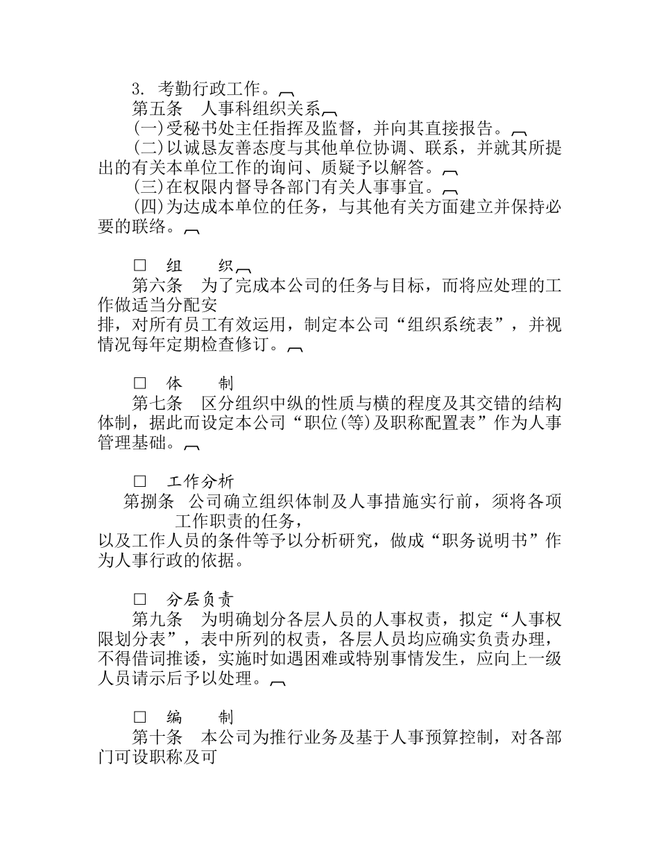 人事作业管理知识程序_第2页