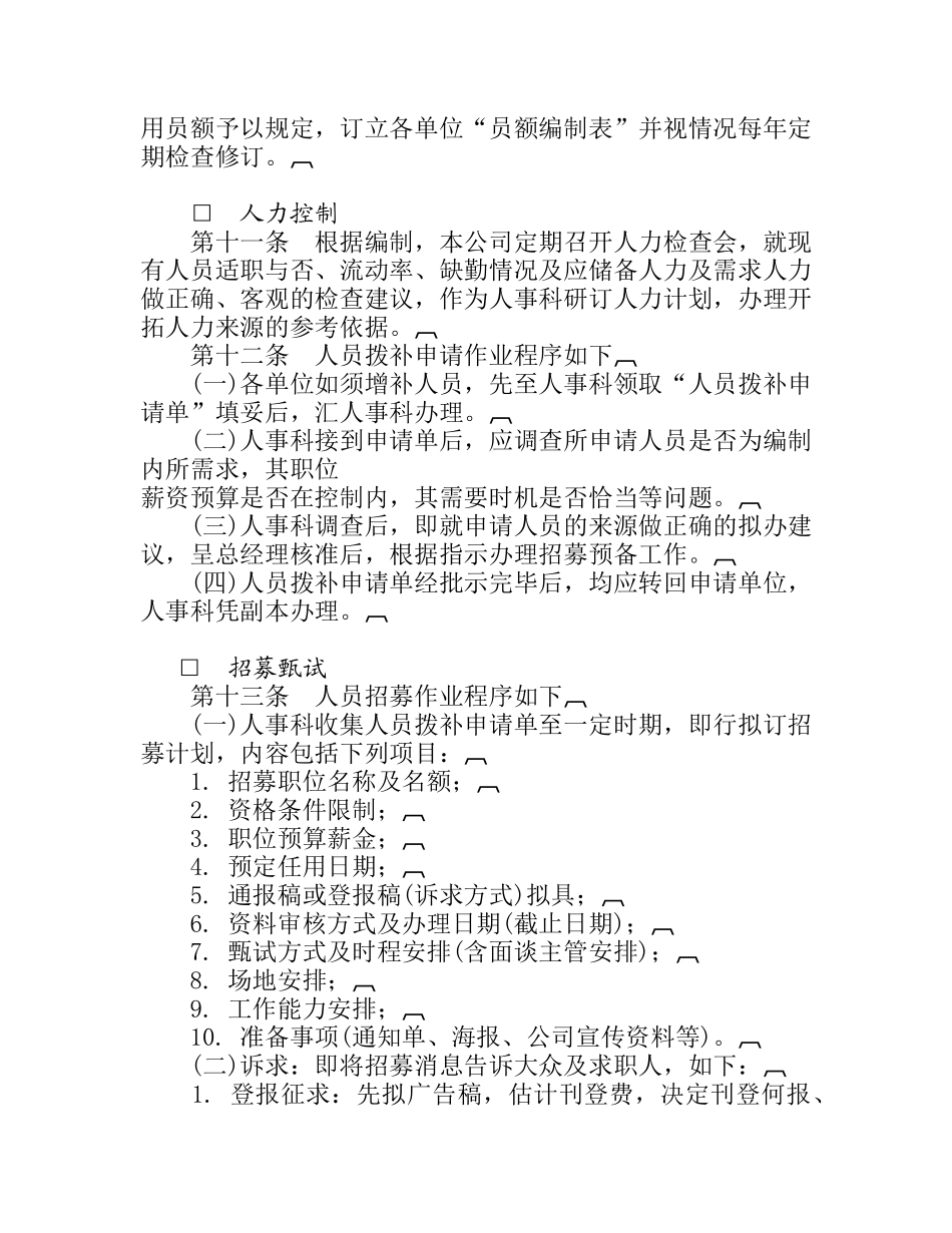 人事作业管理知识程序_第3页