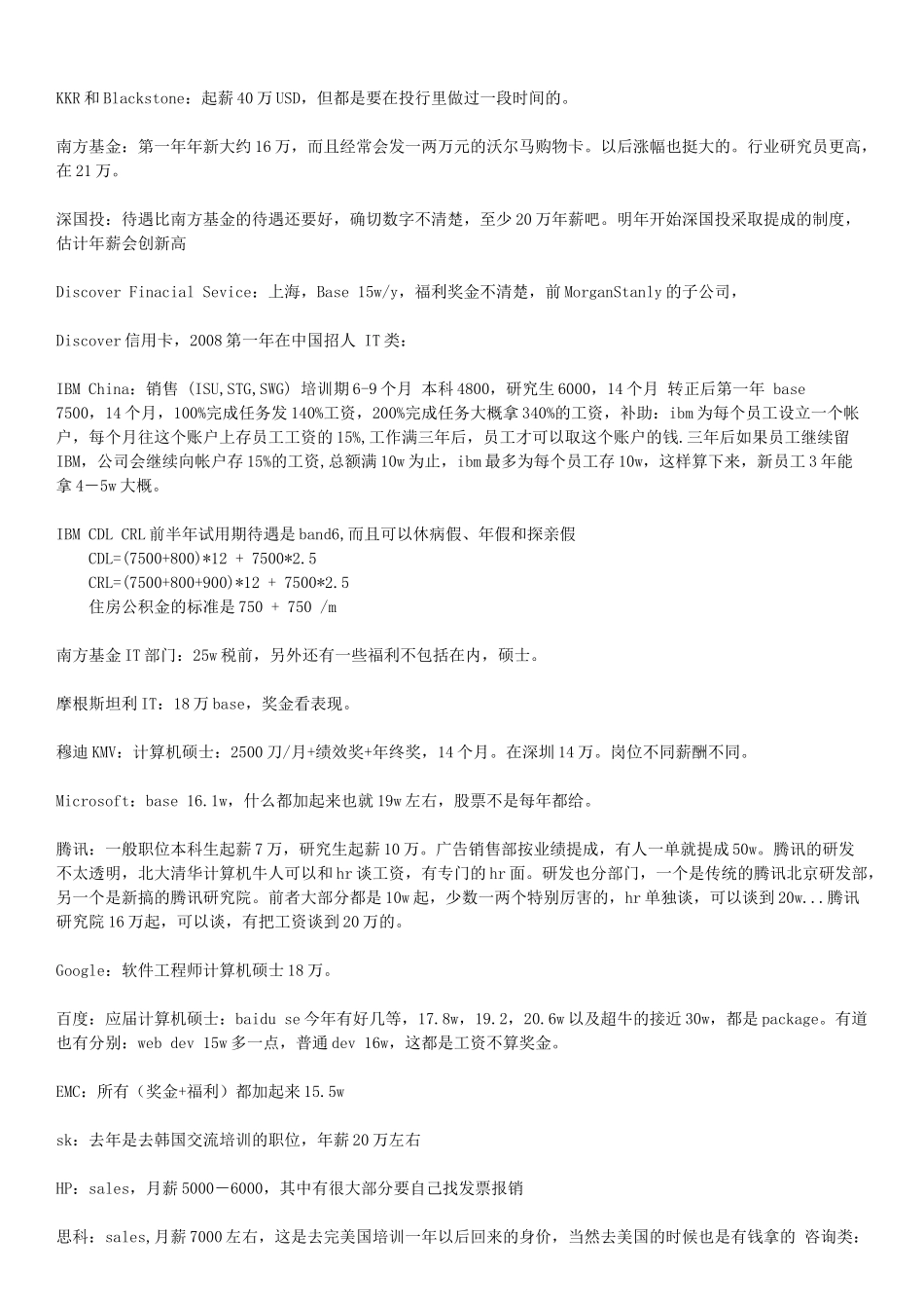 各行业工资汇总资料_第2页