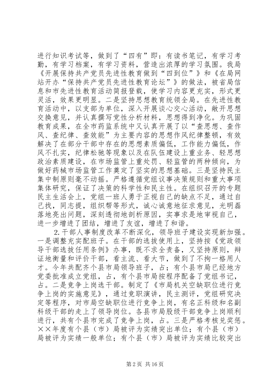 食品监察局工作总结及工作思路_第2页