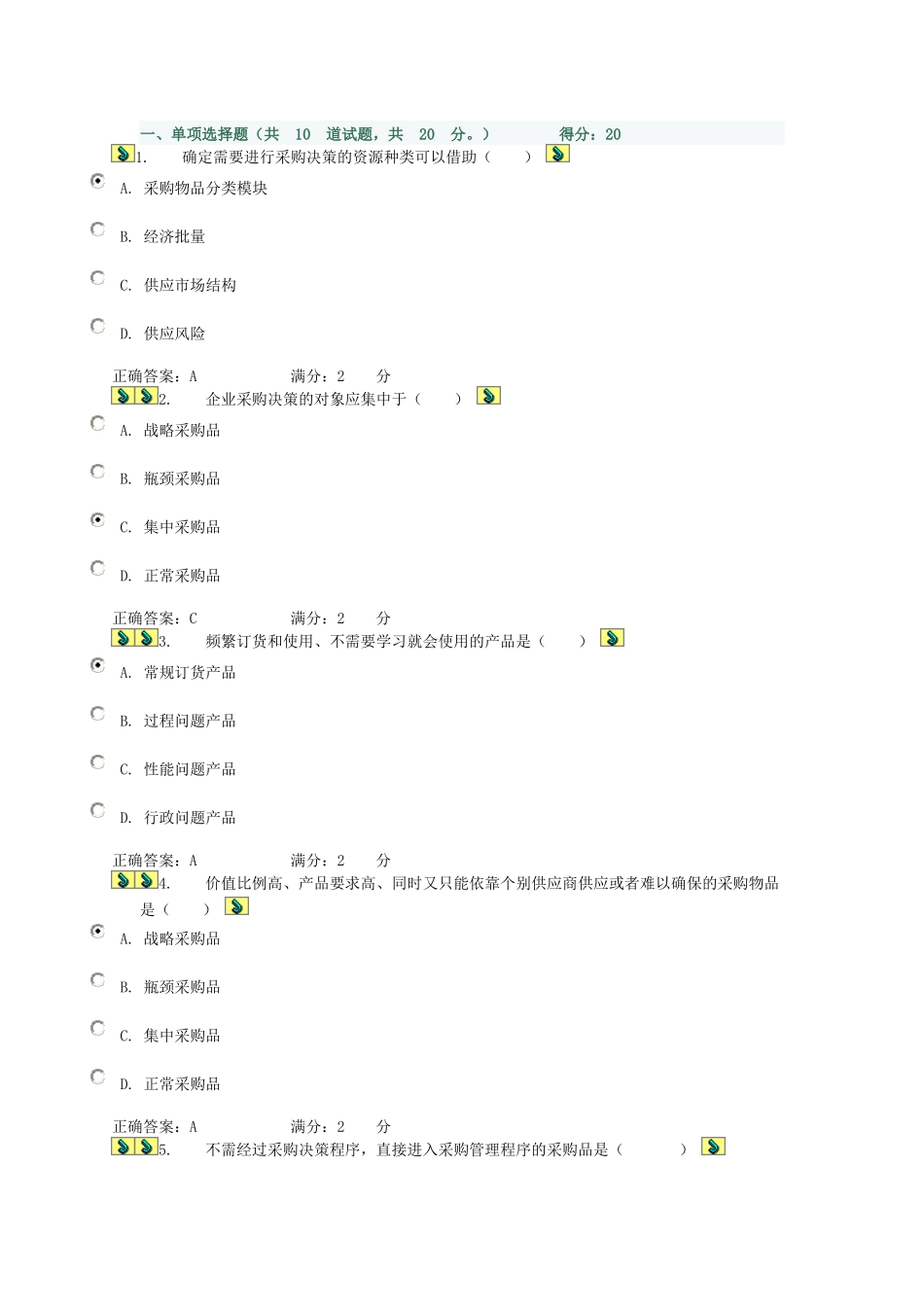 工商企业经营管理-形成性作业3-主观题答案_第1页