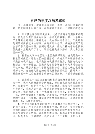自己的年度总结及感想