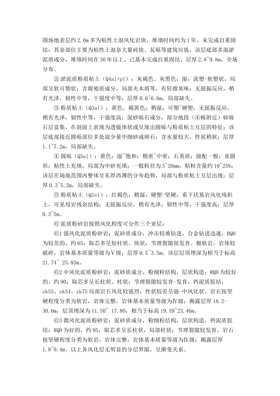 高压旋喷桩施工方案培训资料_第2页