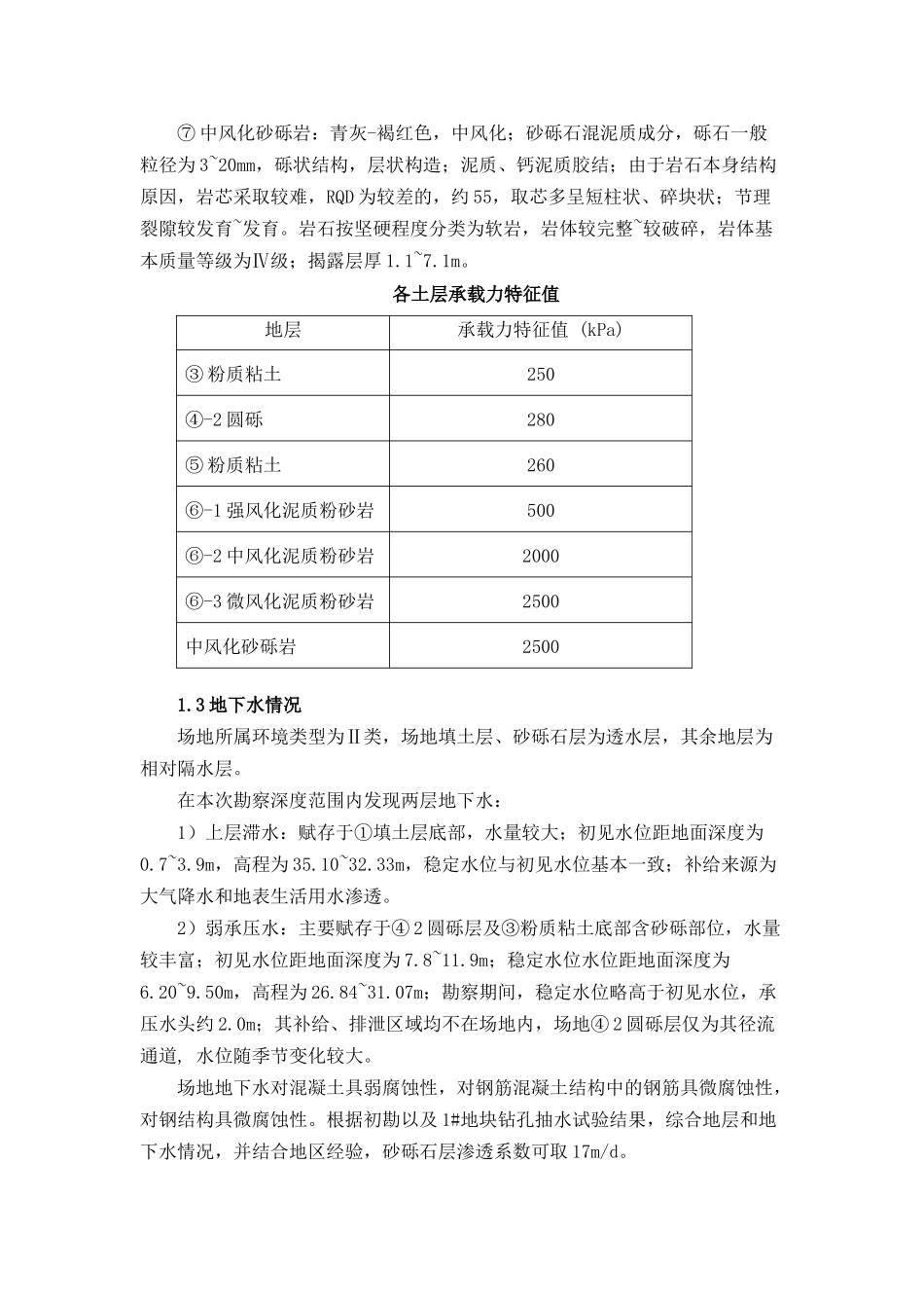 高压旋喷桩施工方案培训资料_第3页