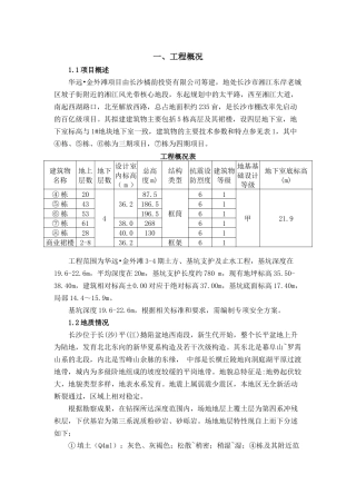 高压旋喷桩施工方案培训资料