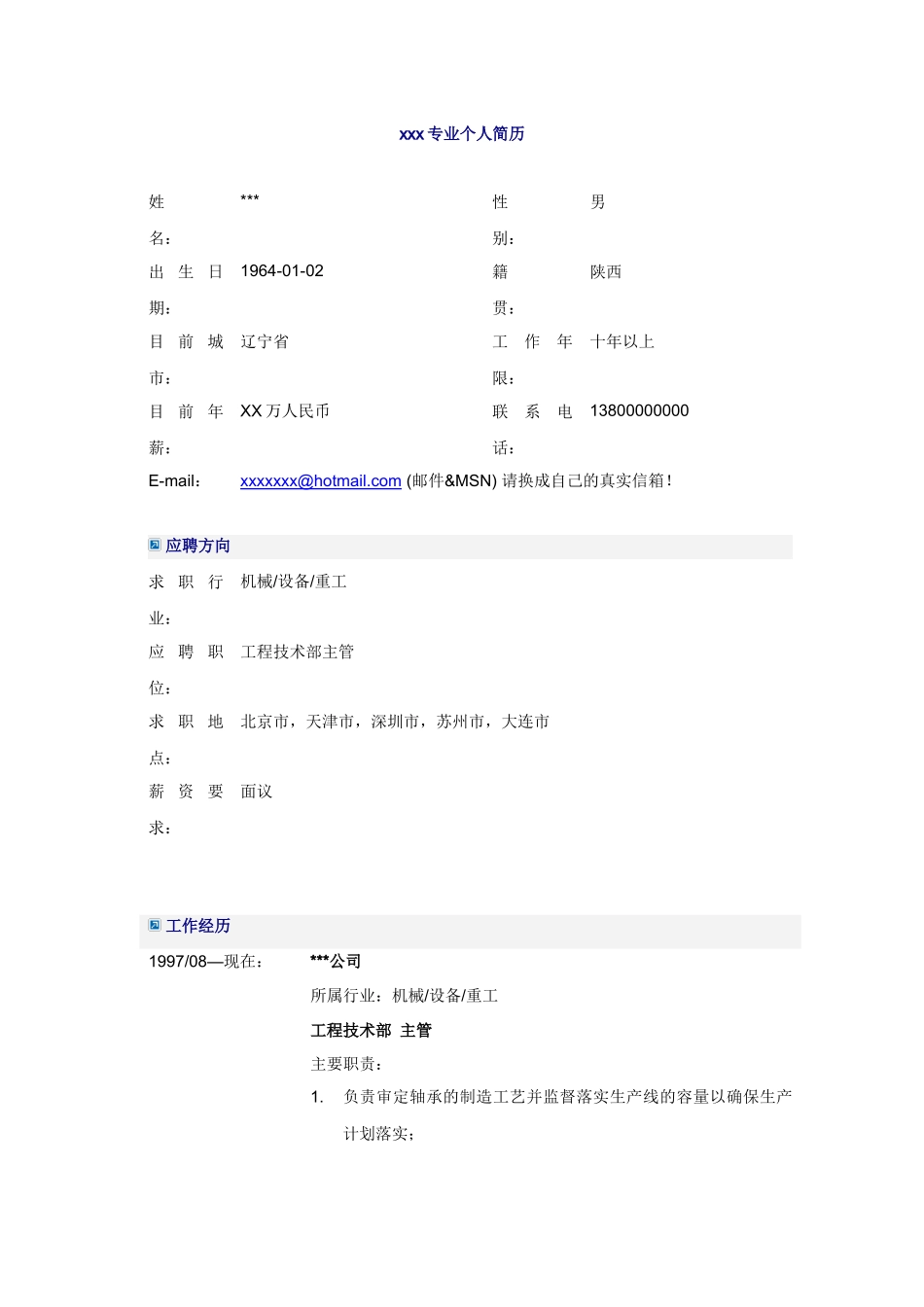 个人简历模板311498_第1页