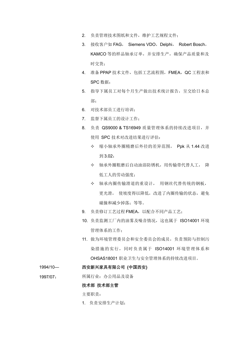 个人简历模板311498_第2页