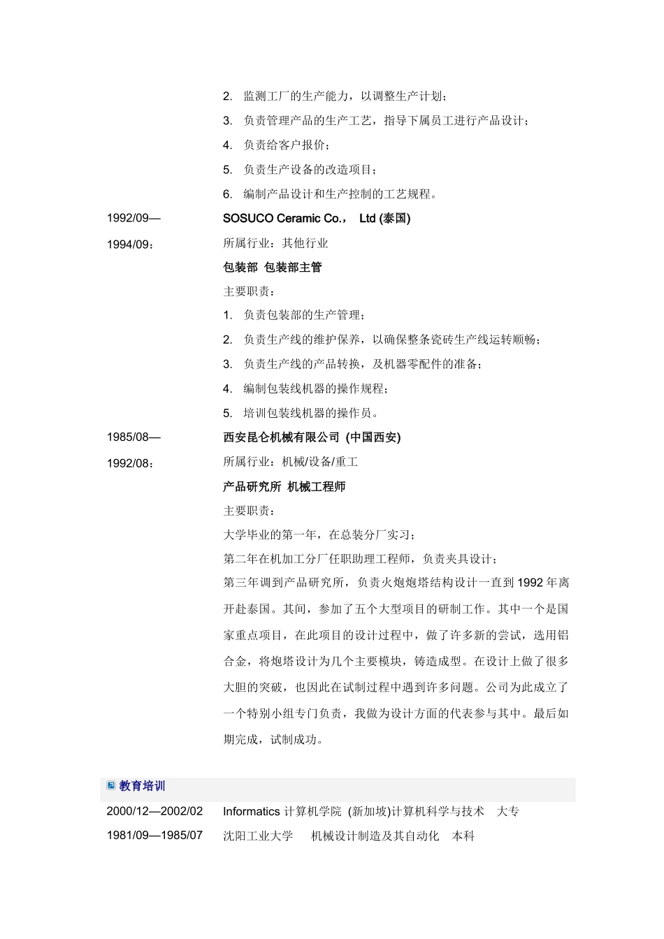 个人简历模板311498_第3页