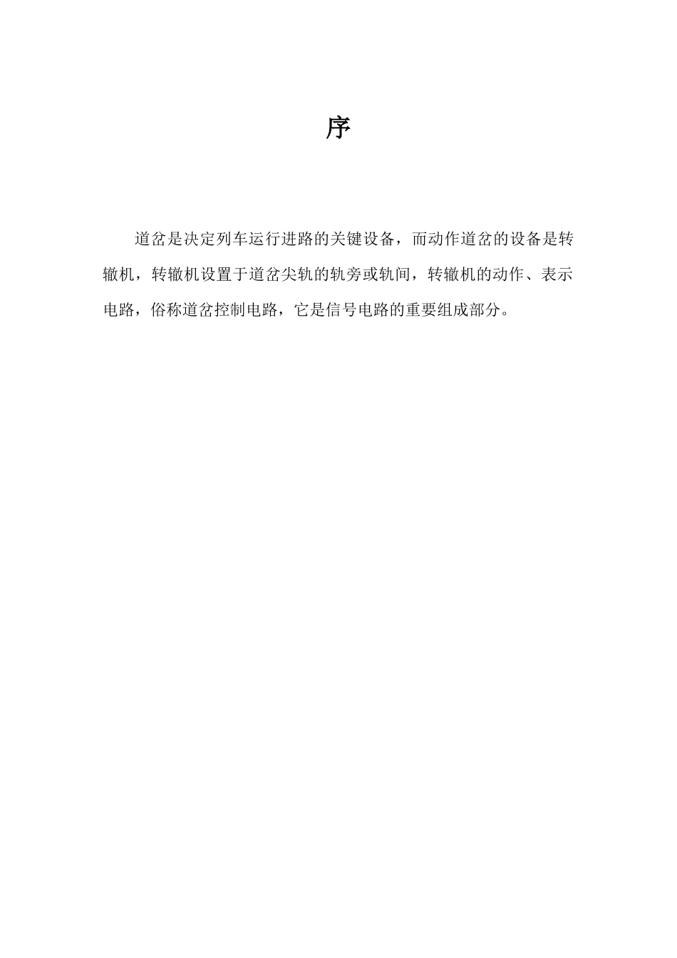 铁路信号设备转辙机概述_第2页