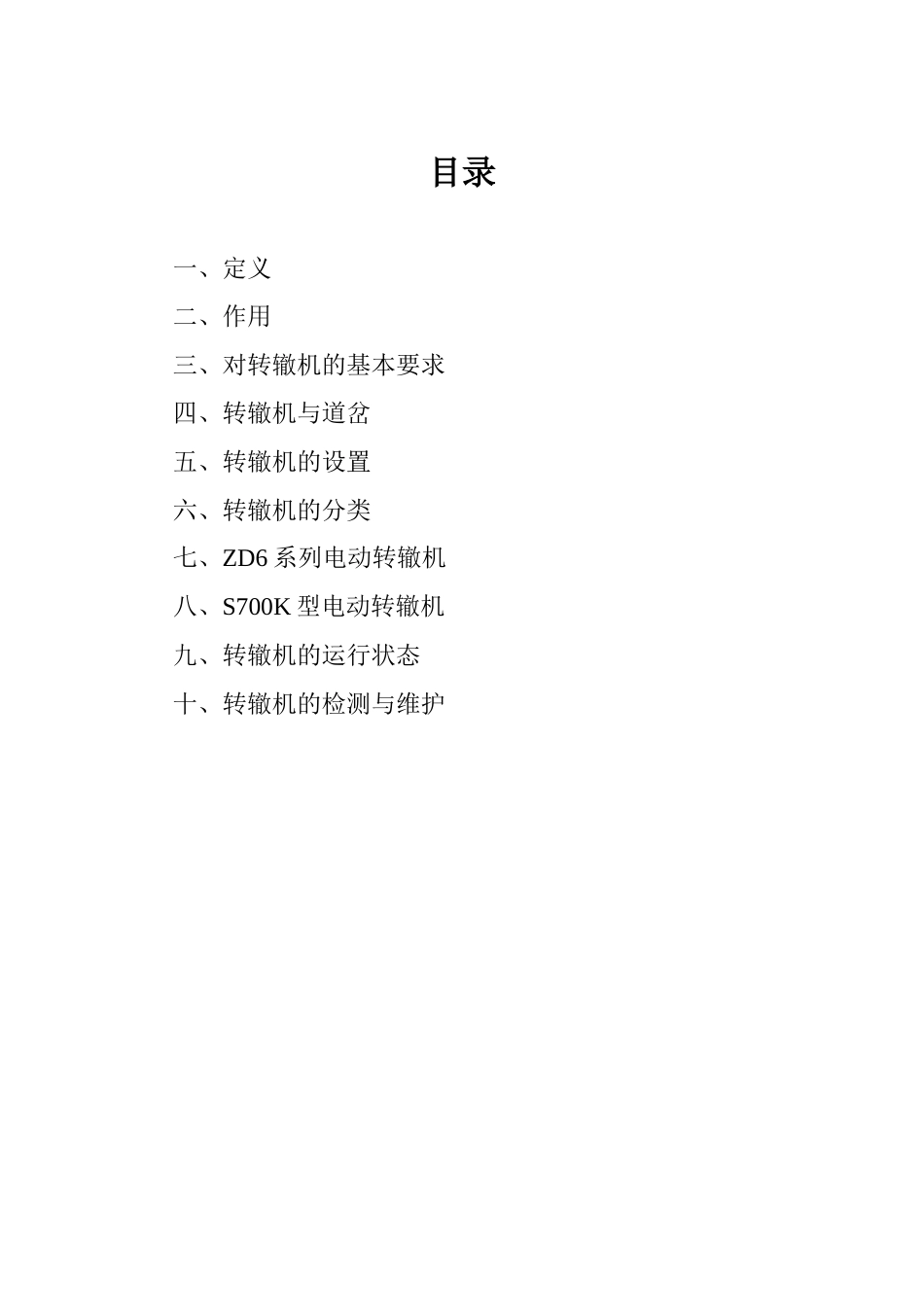 铁路信号设备转辙机概述_第3页