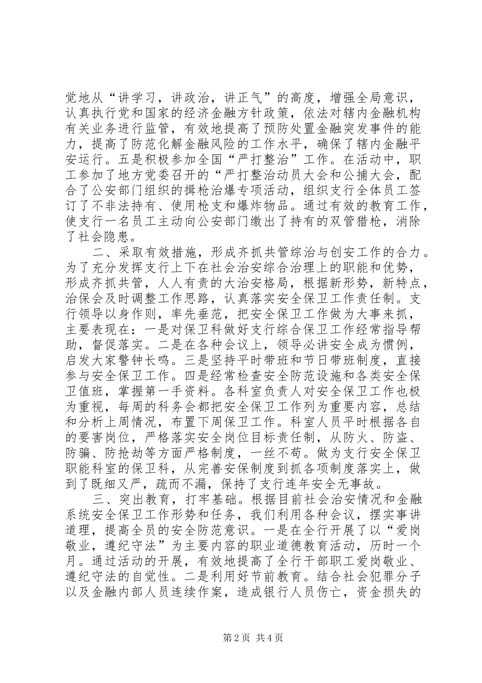 银行社会治安综合治理工作总结_第2页