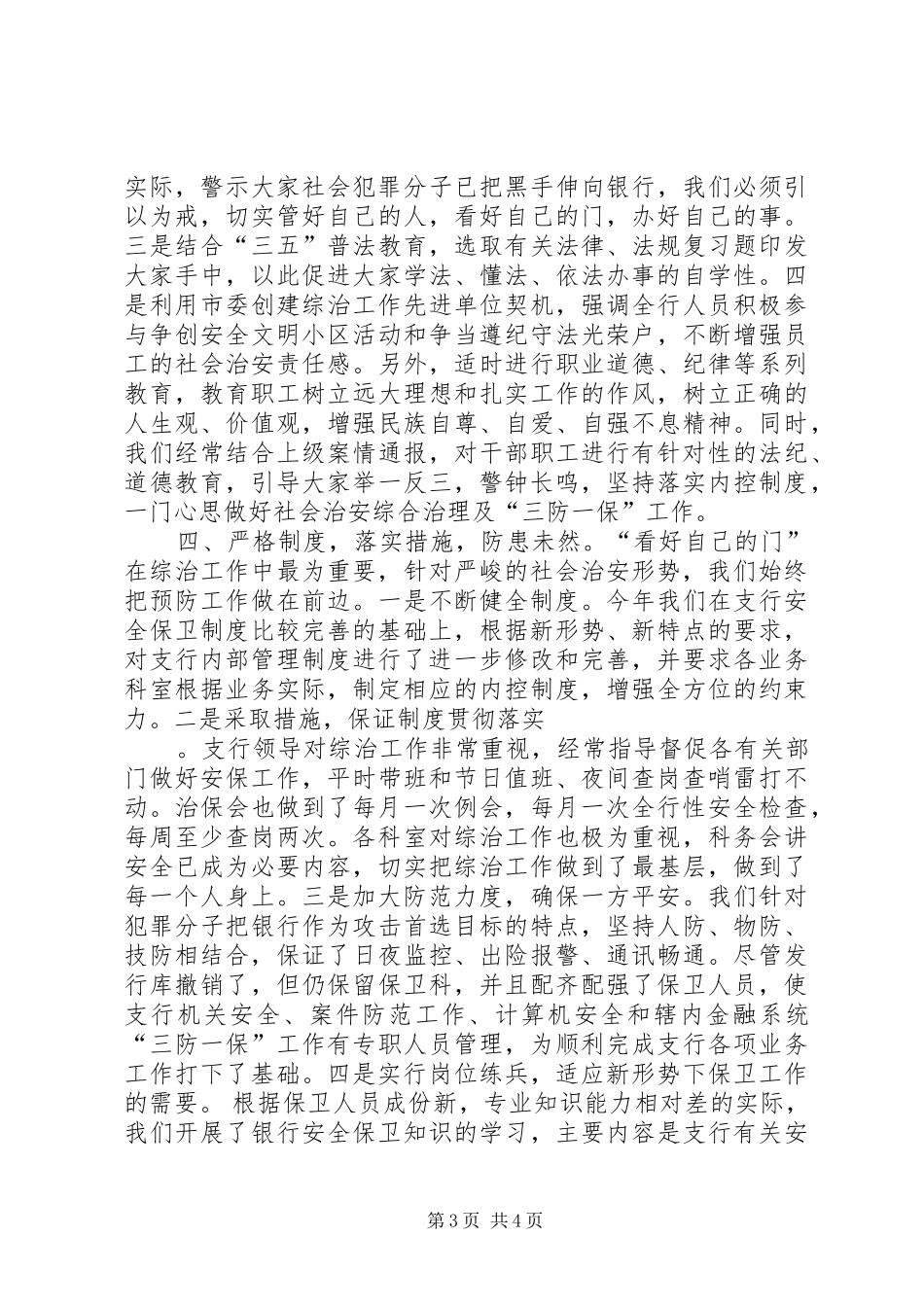 银行社会治安综合治理工作总结_第3页