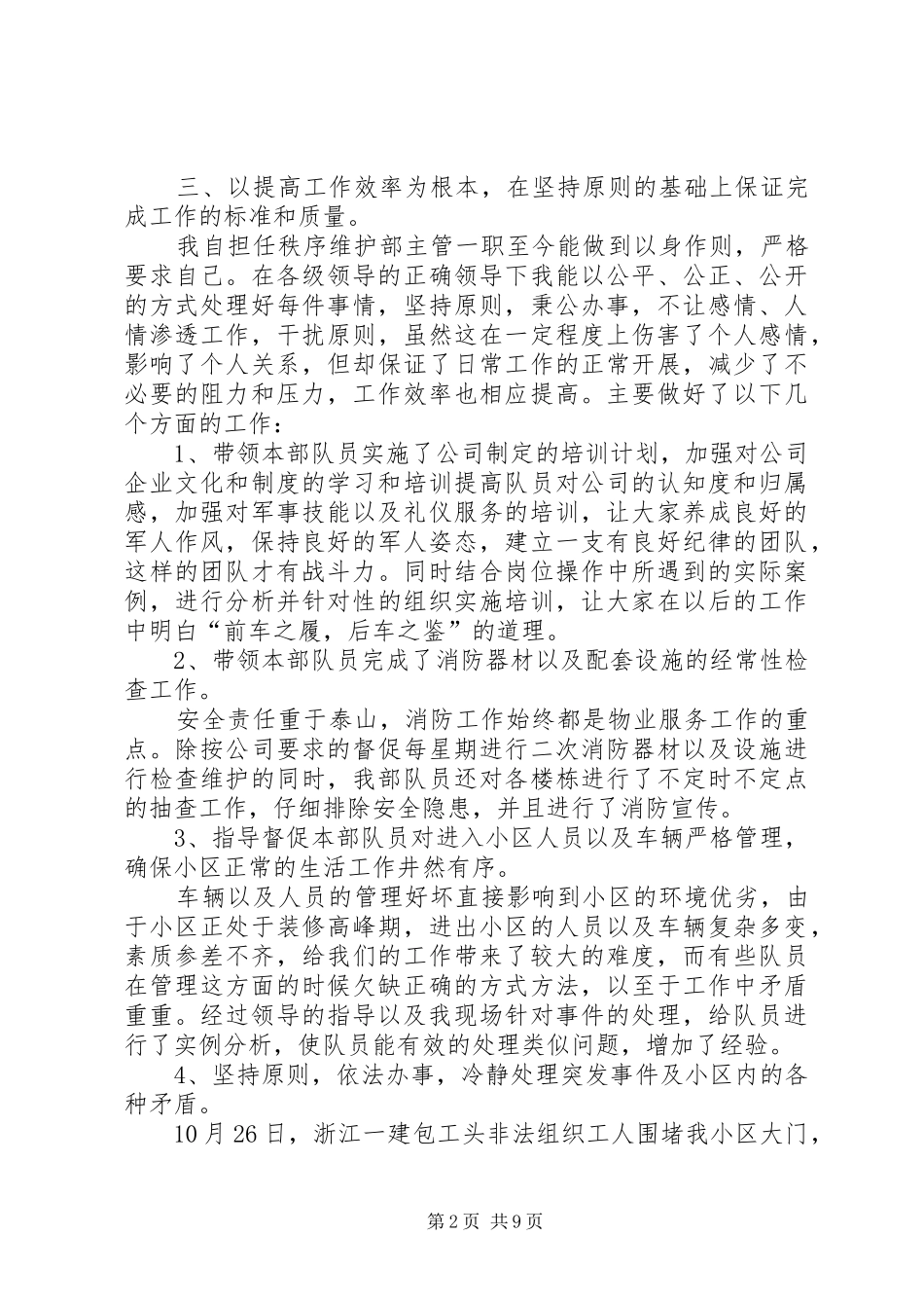 秩序员年终工作总结_第2页