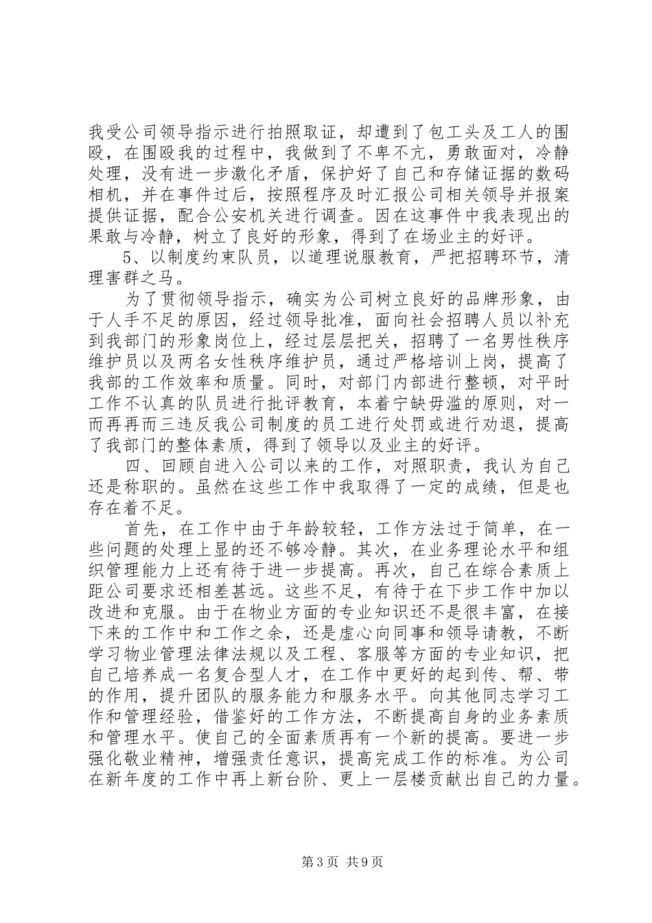 秩序员年终工作总结_第3页