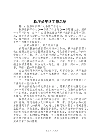 秩序员年终工作总结